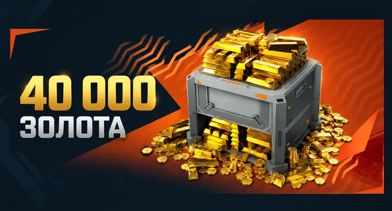 Tanks Blitz (RU): 40000 Gold | Tanks Blitz · Lesta | As a gift