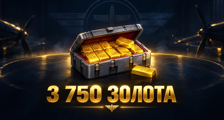 Мир кораблей: 3750 золота | Мир кораблей · Леста | Подарком