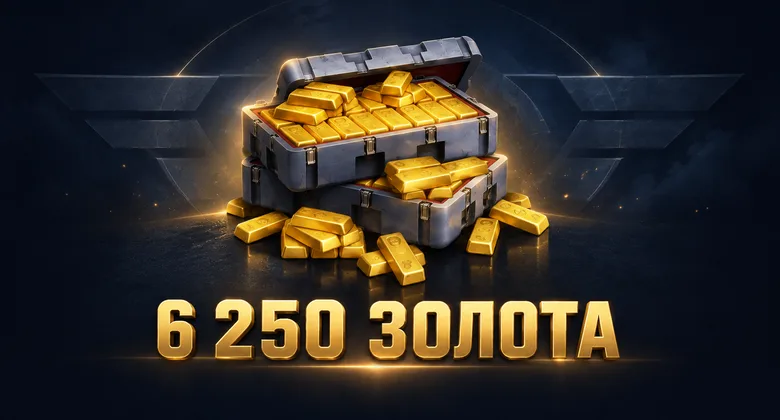 Мир кораблей: 6250 золота | Мир кораблей · Леста | Подарком
